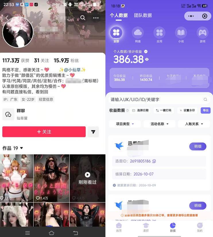 （21121期）从一条美女卡点视频开始：拆解17万粉博主选材、配乐、卡点剪辑及起号运营，布局网盘拉新商单收徒变现