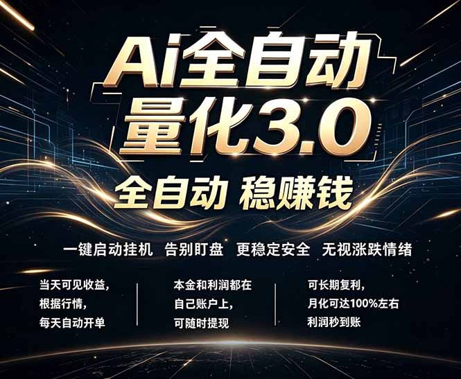 EA黄金量化,全天无人值守,24小时不停干,小白轻松操作,日入1000+-优优云网创
