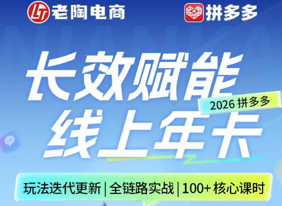 拼多多线上SVIP线上年卡,从认知到基础、从推广到活动、从活动到玩法,全链路实战(260730)-优优云网创
