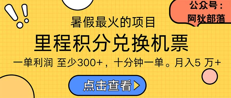 (11267期)暑假最暴利的项目,利润飙升,正是项目利润爆发时期。市场很大,一单利…-优优云网创