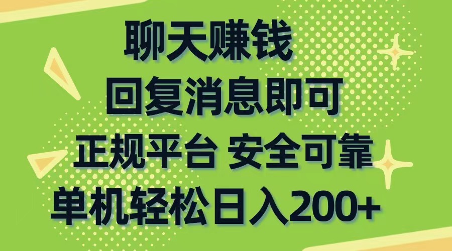 (10708期)聊天赚钱,无门槛稳定,手机商城正规软件,单机轻松日入200+-优优云网创