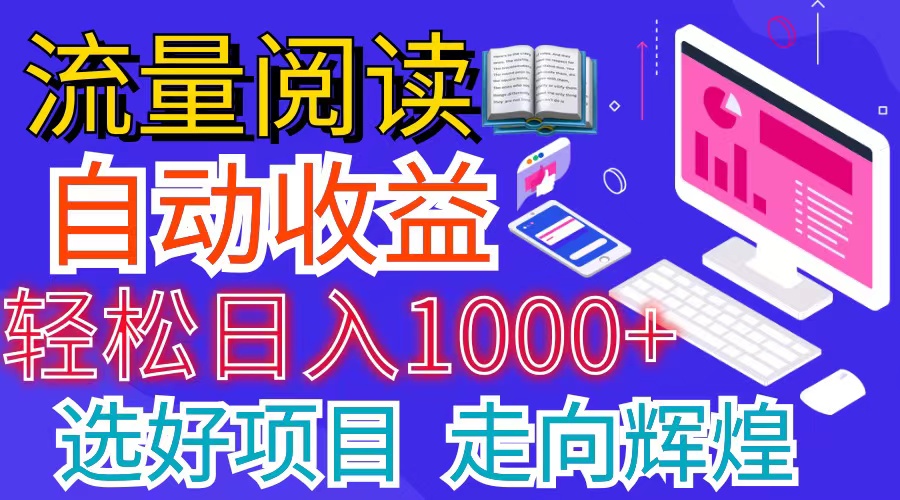 (11344期)全网最新首码挂机项目 并附有管道收益 轻松日入1000+无上限-优优云网创