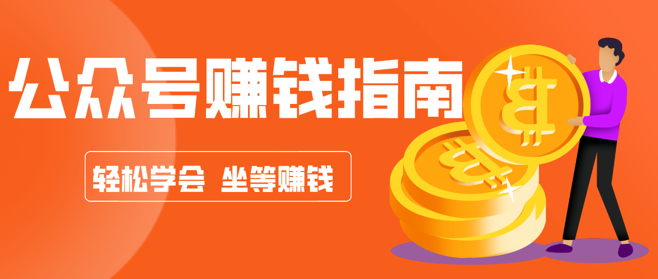 公众号复制粘贴赚钱玩法,零成本零门槛利用AI零撸搬砖,轻松实现月入万元-优优云网创