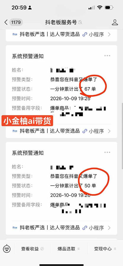 外面收费999的AI零食带货爆单实战教学,覆盖食品开箱、仓库直播、超市抢购等热门爆款场景,AI批量做零食短视频带货 外面收费999的AI零食带货爆单实战教学,覆盖食品开箱、仓库直播、超市抢购等热门爆款场景,AI批量做零食短视频带货