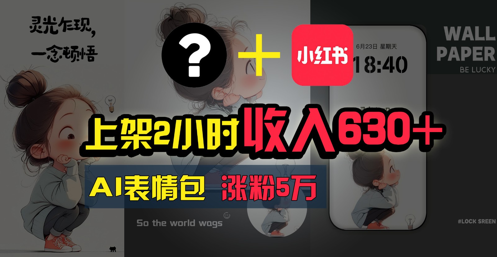 上架2小时收入630+,只要有手就能做的AI搞钱项目,奶奶看完都能学会!-优优云网创