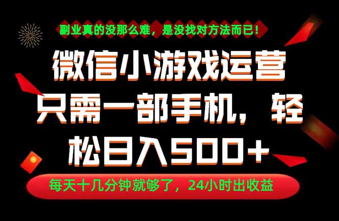 副业首选!一部手机轻松日入500+,每天十几分钟就够了,长期稳定!-优优云网创