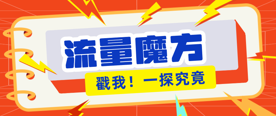 揭秘:号称零门槛单机10-50,有设备就能上手的鎏量魔方广告项目-优优云网创