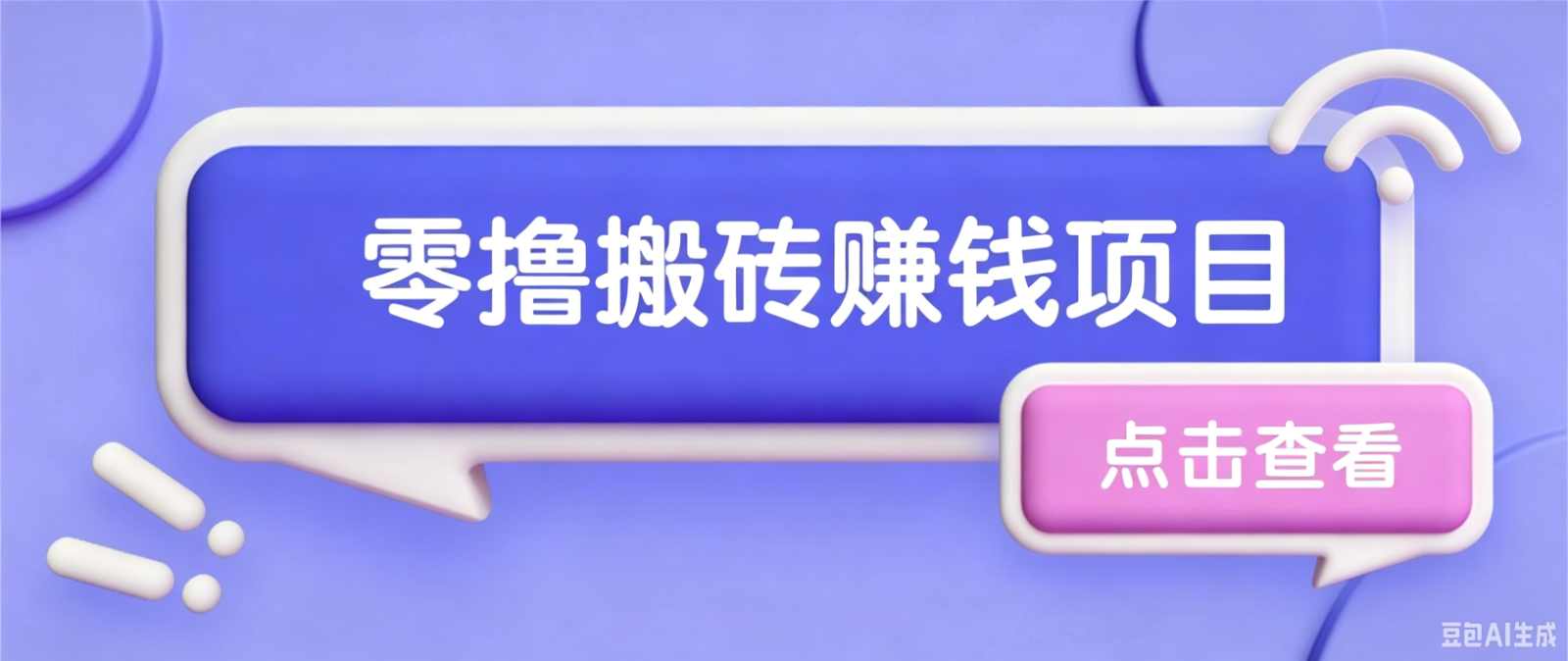夕夕搬砖项目，零门槛看完就能上手，只需一部手机轻松日收30+-优优云网创