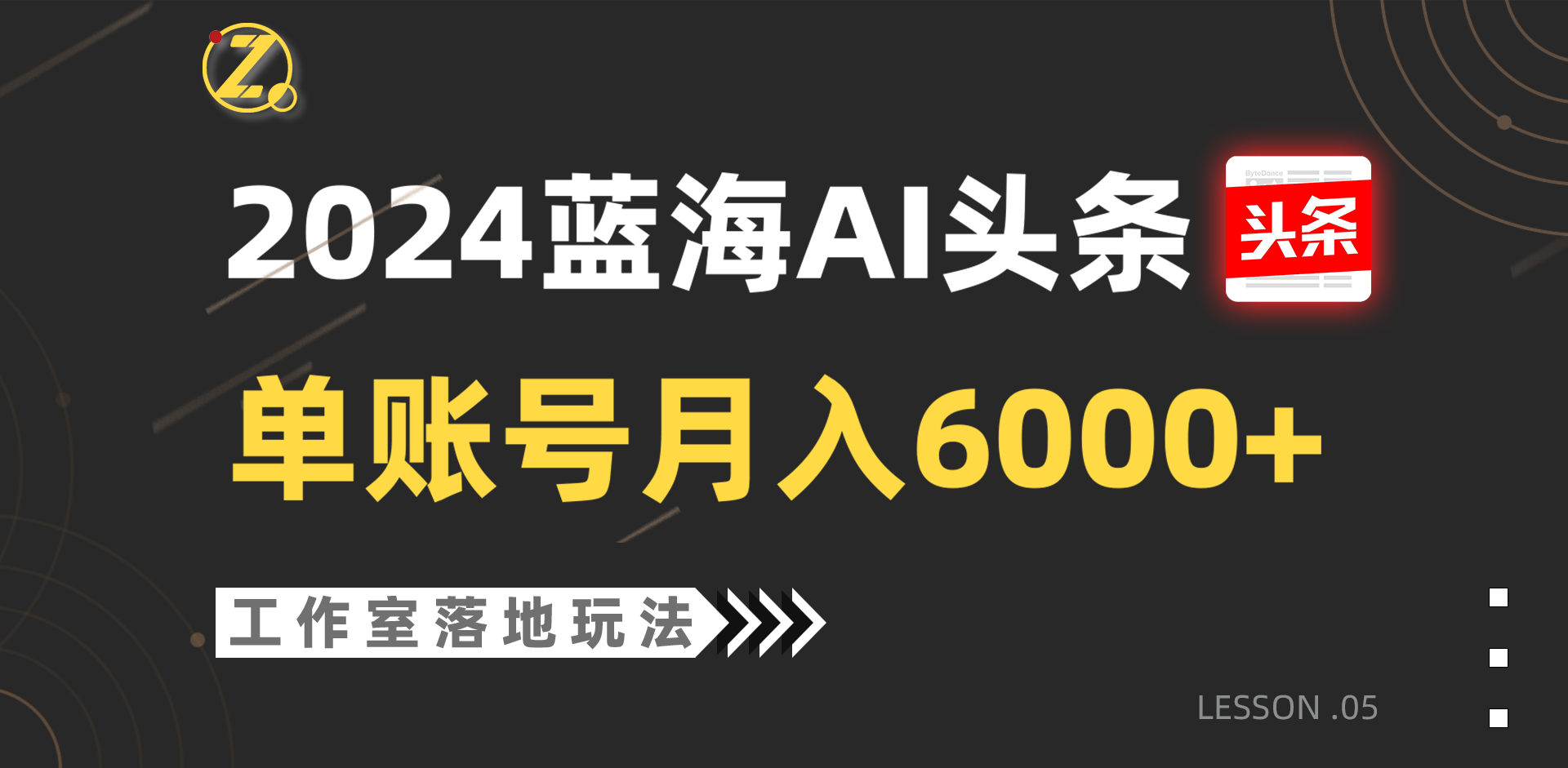 2024蓝海AI赛道,工作室落地玩法,单个账号月入6000+-优优云网创