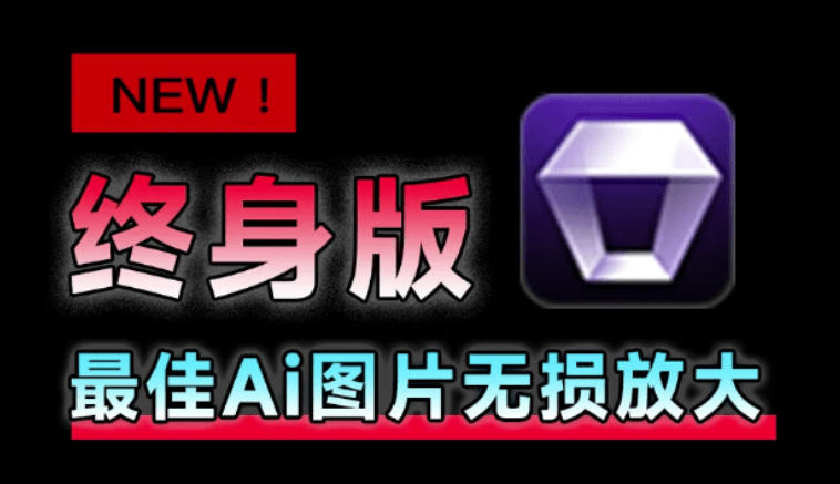 Win/Mac双端支持!最新永久终身版,支持老照片修复,图片变清晰无损放大工具,Aiarty Image Enhancer-优优云网创