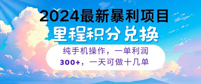 (10826期)2024最新项目,冷门暴利,暑假马上就到了,整个假期都是高爆发期,一单…-优优云网创