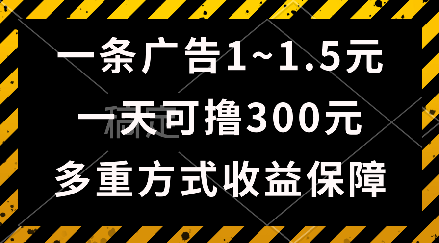 (10570期)一天可撸300+的广告收益,绿色项目长期稳定,上手无难度!-优优云网创