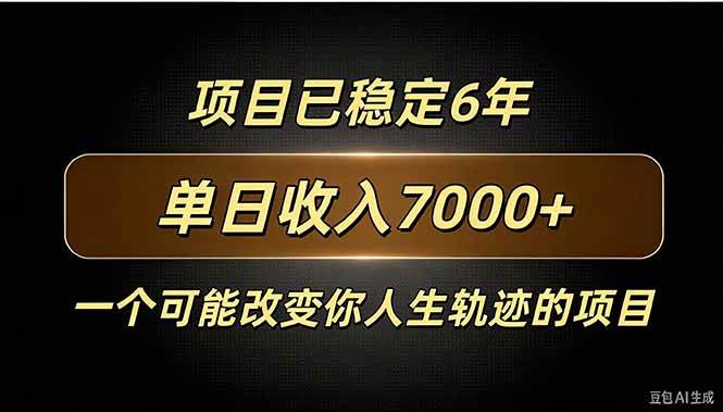 (20843期)百家号广告分成,日入7000+已稳定6年,收益稳定-优优云网创-中创网