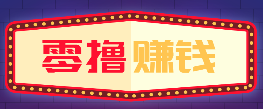 全自动托管赚钱项目,一部手机就可以开干,轻松实现日收益50+-优优云网创