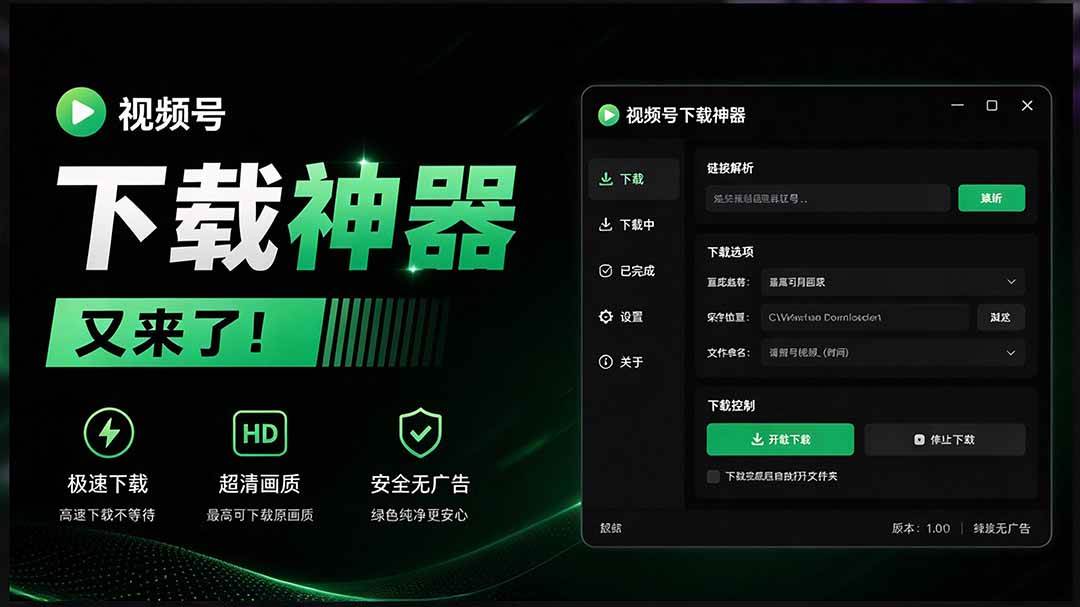 （20967期）Github热门工具，视频号下载神器又来了！一键注入下载按钮，轻松下载，使用便捷 wx_channel-优优云网创-中创网