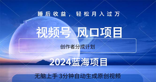 (11388期)2024蓝海项目,3分钟自动生成视频,月入过万-优优云网创