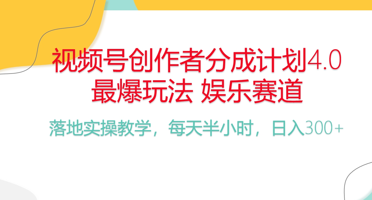 (10420期)频号分成计划,爆火娱乐赛道,每天半小时日入300+ 新手落地实操的项目-优优云网创