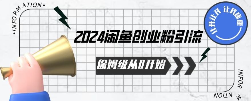 2024天天都能爆单的小红书最新玩法,月入五位数,操作简单,一学就会【揭秘】-优优云网创