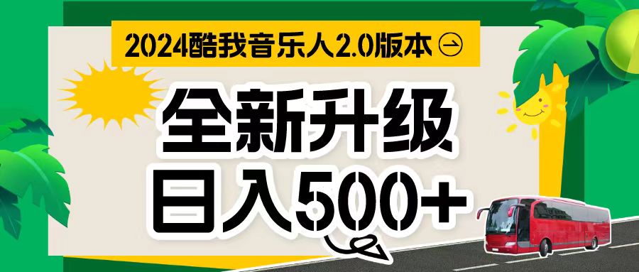(10775期)万次播放80-150 音乐人计划全自动挂机项目-优优云网创