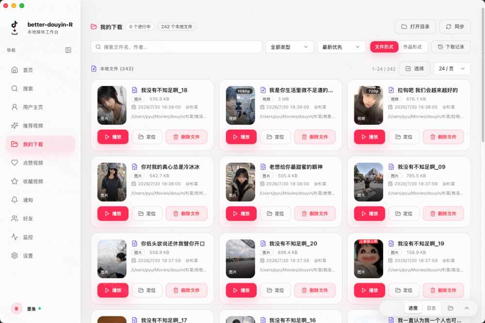 (20511期)超级好用!D音视频下载神器,支持批量下载用户作品收藏列表和点赞列表,开源免费 Better-douyin-R (20511期)超级好用!D音视频下载神器,支持批量下载用户作品收藏列表和点赞列表,开源免费 Better-douyin-R