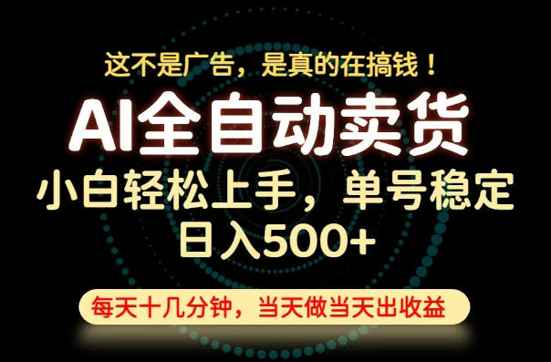 这不是广告,是真的在搞钱!当天做,当天变现,单号日入稳定500+,长期稳定可做!【揭秘】-优优云网创