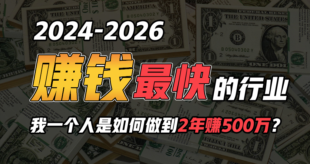 (10209期)2024年一个人是如何通过“卖项目”实现年入100万-优优云网创