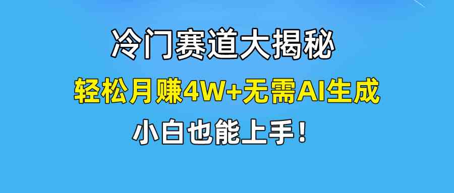 (9949期)快手无脑搬运冷门赛道视频“仅6个作品 涨粉6万”轻松月赚4W+-优优云网创