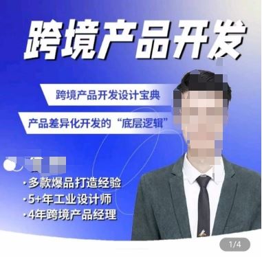 佳荣·跨境产品开发宝典-CMF基础课,跨境产品开发设计宝典,产品差异化开发的底层逻辑-优优云网创
