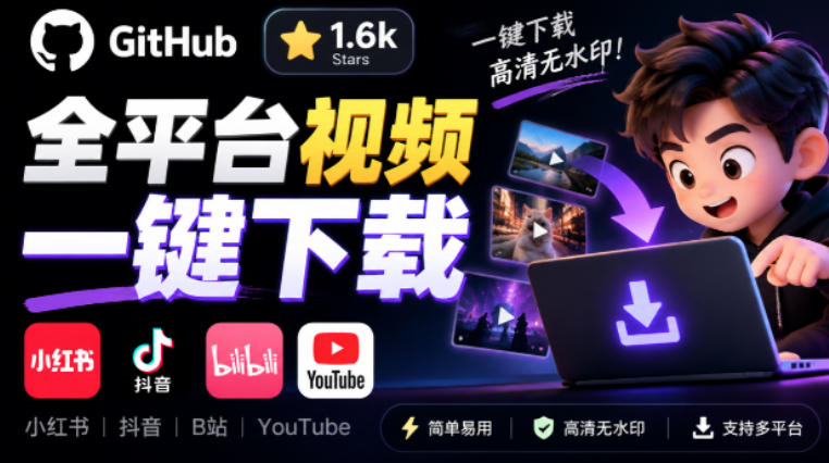 GitHub上1.6k stars开源下载器,界面清爽免费用,小红书某音B站youtube视频一键保存Videdown GitHub上1.6k stars开源下载器,界面清爽免费用,小红书某音B站youtube视频一键保存Videdown