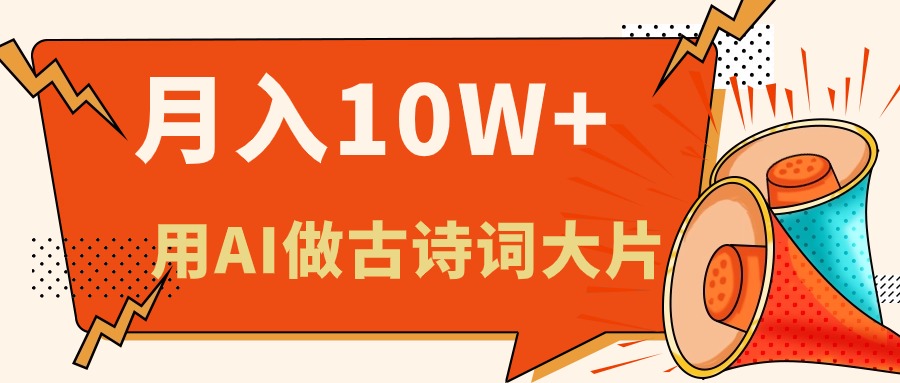 (11028期)利用AI做古诗词绘本,新手小白也能很快上手,轻松月入六位数-优优云网创