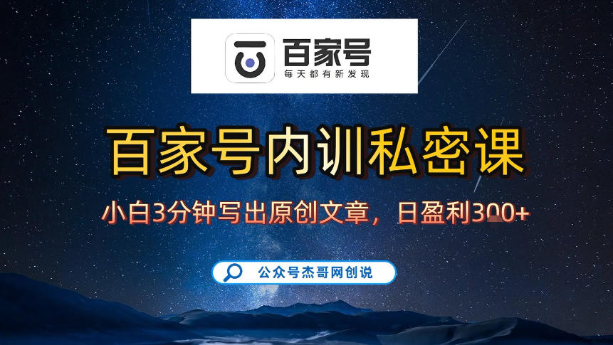 【百家号自动撸佣金】佣金界最佳撸佣金平台,小白3天起号有手机就能干,100%原创长期稳定-优优云网创