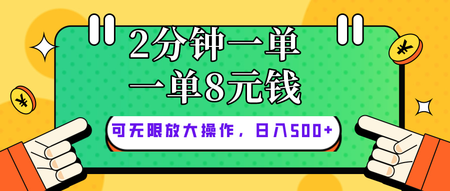 (10793期)仅靠简单复制粘贴,两分钟8块钱,可以无限做,执行就有钱赚-优优云网创