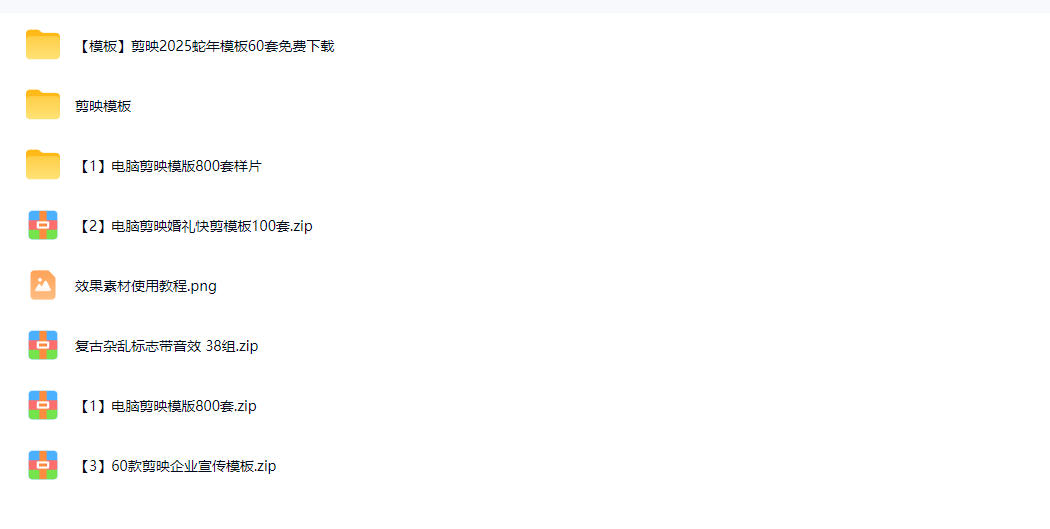 1500+套剪映模板素材,超级超级无敌剪映剪辑模板合集包!附带预览图,全免费,撑爆你的网盘内存