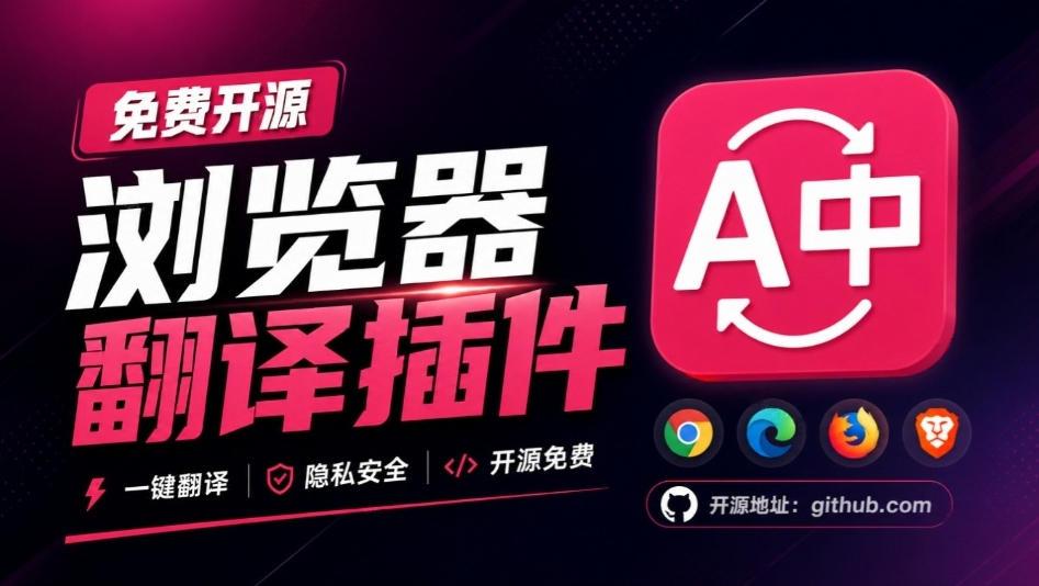 免费开源浏览器翻译插件！原文译文逐段对照，支持划词翻译、AI讲解与文档字幕翻译FluentRead流畅阅读-优优云网创-中创网