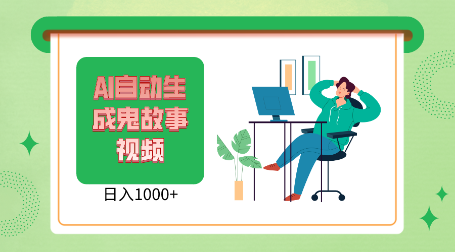 2024最新视频号,AI恐怖故事短视频,日入1000+ 小白宝妈可做,超详细教学-优优云网创