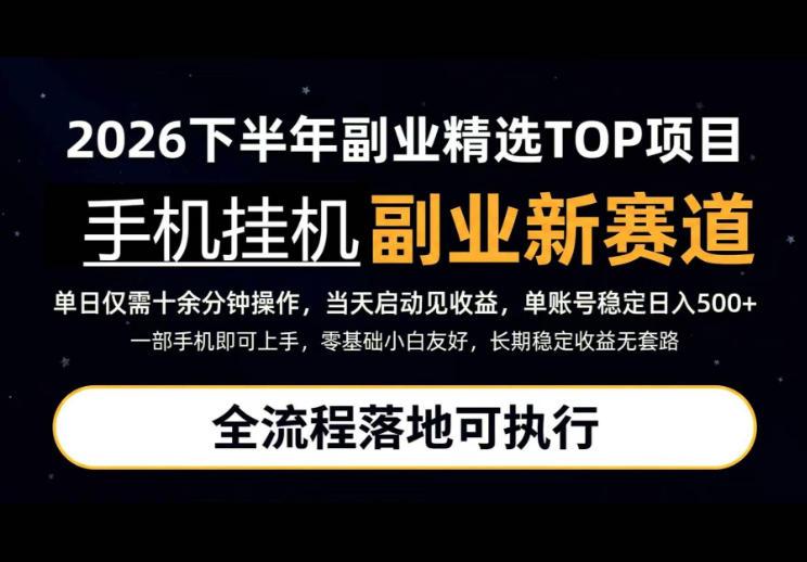 手机挂G最新玩法，每天十几分钟，轻松日入500+，全程落地可执行！【揭秘】-优优云网创-中创网