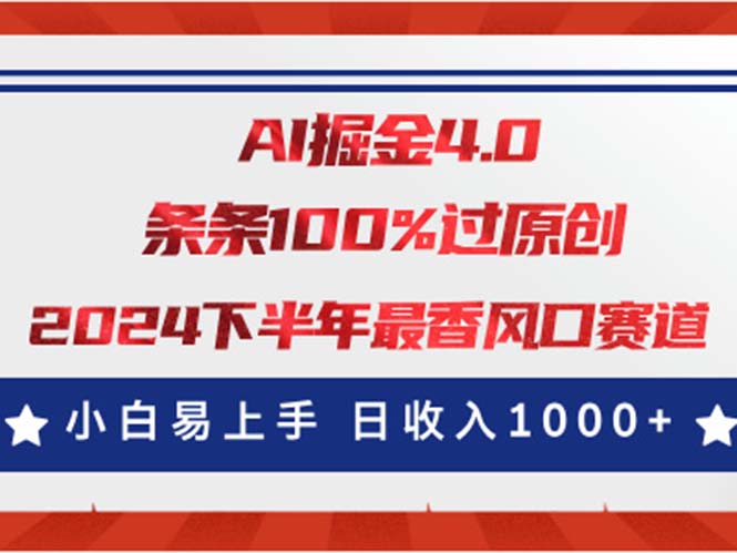 (11445期)AI掘金4.0玩法,视频号创作分成,最新风口赛道,条条100%过原创,小白…-优优云网创