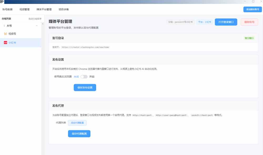 (21176期)一条视频要发七八个平台,这太麻烦了?自媒体矩阵账户批量发布工具来了!开源且免费 MatrixMedia (21176期)一条视频要发七八个平台,这太麻烦了?自媒体矩阵账户批量发布工具来了!开源且免费 MatrixMedia