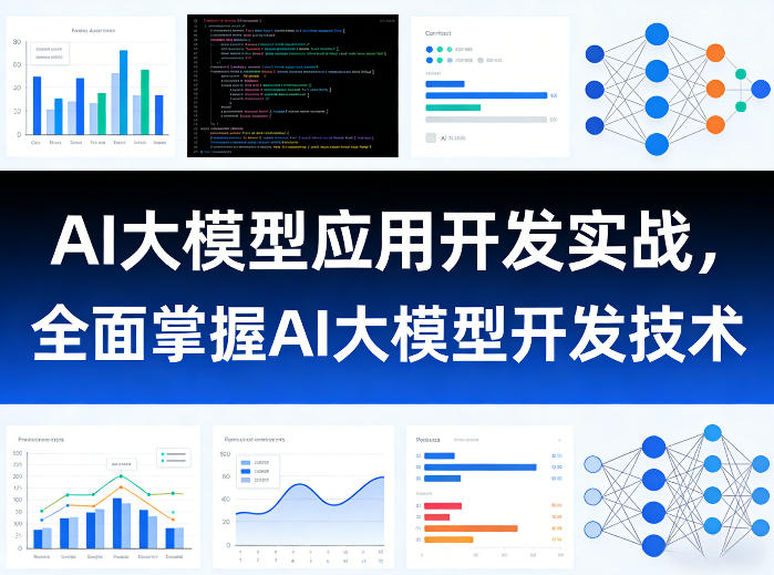 AI大模型应用开发实战,全面掌握AI大模型开发技术-优优云网创