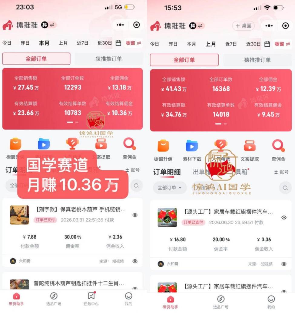 (21286期)惊鸿AI国学带货月入10w新玩法:零基础不用露脸拍摄,教你账号起号、AI批量制作短视频、选品挂车赚取佣金 (21286期)惊鸿AI国学带货月入10w新玩法:零基础不用露脸拍摄,教你账号起号、AI批量制作短视频、选品挂车赚取佣金