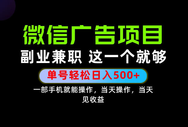 错过就亏大了!一部手机也能轻松日入500+,每天十几分钟就够了,长期稳定可做的手机副业!【揭秘】-优优云网创-中创网