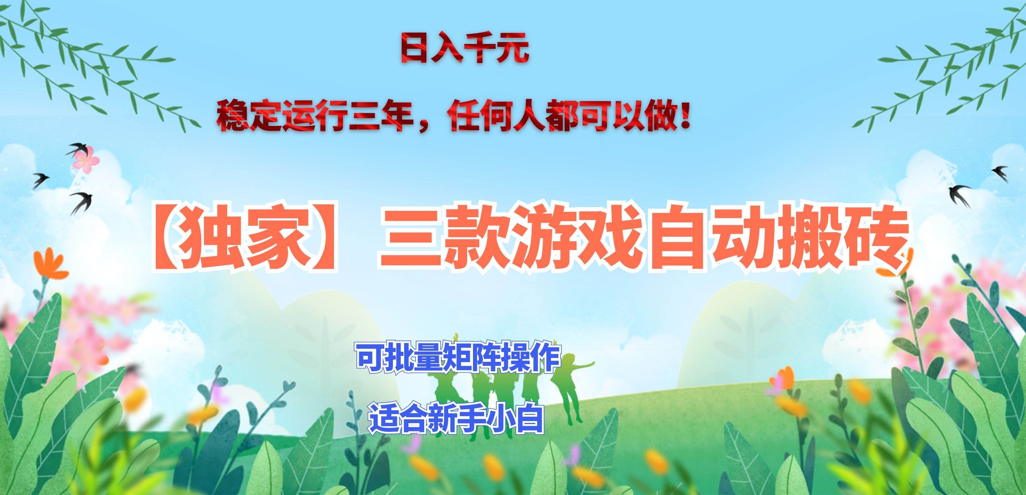 (20536期)三款游戏搬砖賺钱计划 ,日入千元,可批量矩阵操作适合新手小白!-优优云网创-中创网