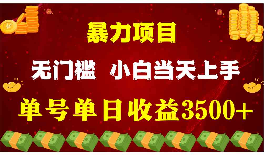 （9733期）穷人的翻身项目 ，月收益15万+，不用露脸只说话直播找茬类小游戏，小白…-优优云网创