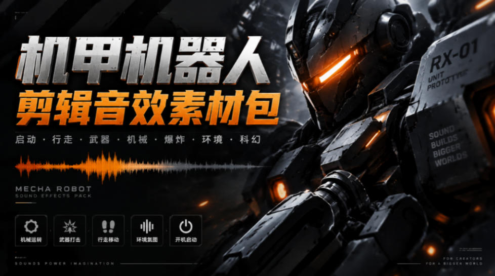 宝藏机甲音效合集!机甲机器人变形能量移动无损音效素材,全部中文汉化处理Boom Library Mechs&Robots Designed-优优云网创-中创网