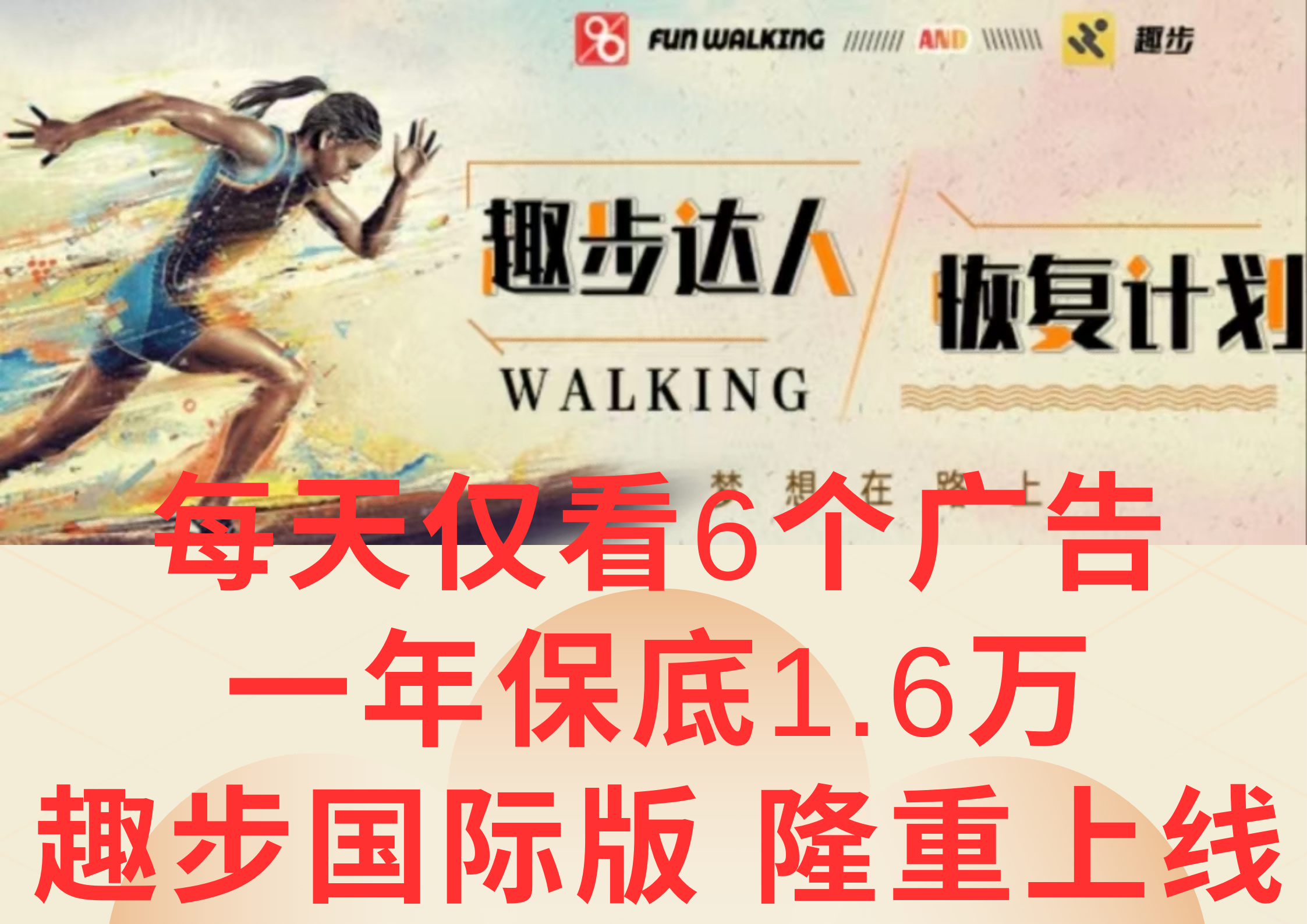 广告撸金3.0,每天仅看6个广告,一年保底1万+,多种方式可扩大收益(抢首码)-优优云网创