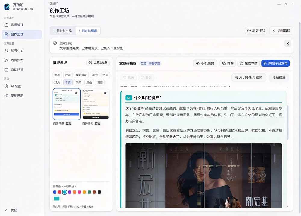 (21194期)全自动抓取全网热点,创作文章并排版,并多平台自动发布!2.5k stars热点写作工具万稿汇AIMedia (21194期)全自动抓取全网热点,创作文章并排版,并多平台自动发布!2.5k stars热点写作工具万稿汇AIMedia