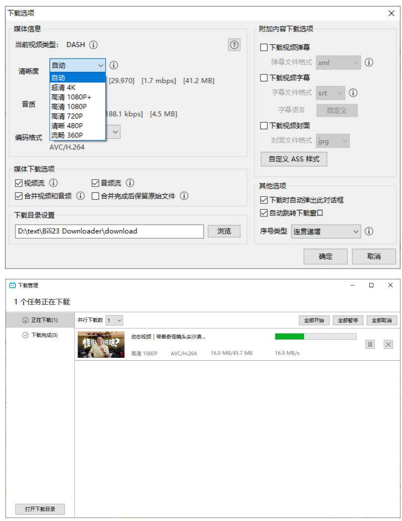 (21215期)最新B站视频下载工具!支持4K画质,批量不限速下载,使用简便且完全免费,Bili23最新B站解析下载器 (21215期)最新B站视频下载工具!支持4K画质,批量不限速下载,使用简便且完全免费,Bili23最新B站解析下载器
