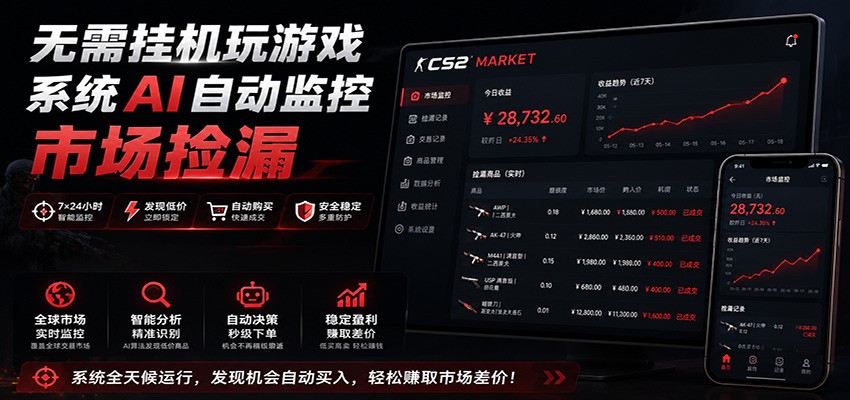 系统AI自动监控市场捡漏,不用玩游戏,只需要一部手机,支持任何形式数据验证-优优云网创