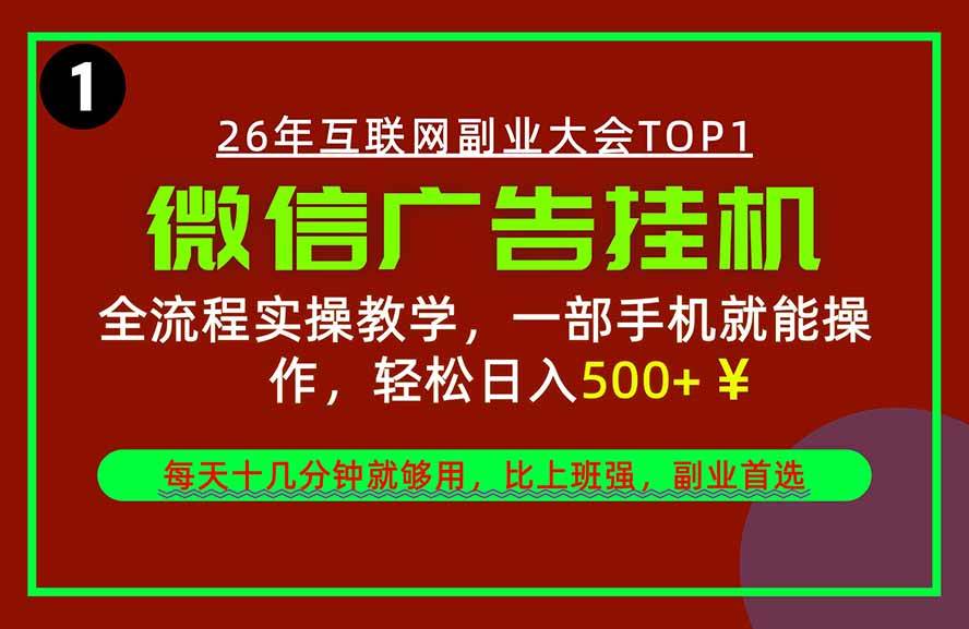 （20808期）手机副业精选项目，一部手机就能搞定，轻松日入500+-优优云网创-中创网