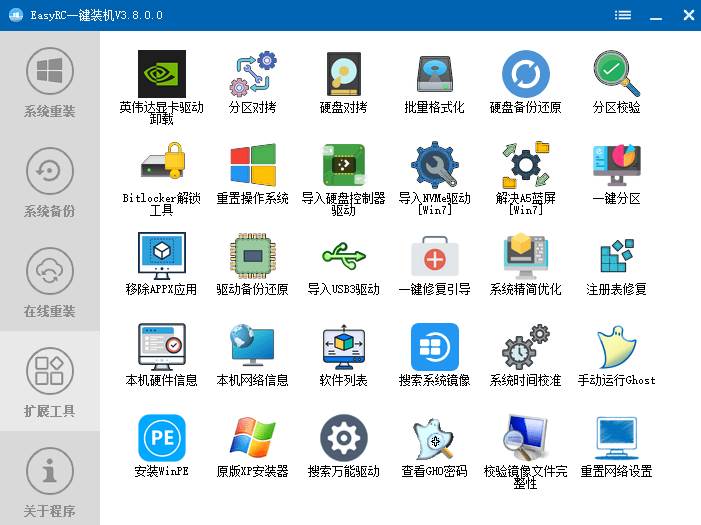 (20417期)装个系统还要98块?无需U盘,一键Win系统重装神器!傻瓜式操作,系统备份还原重装,小白可用 EasyRC (20417期)装个系统还要98块?无需U盘,一键Win系统重装神器!傻瓜式操作,系统备份还原重装,小白可用 EasyRC